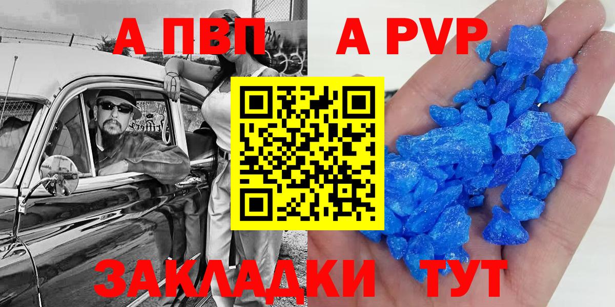 APVP СК КРИС  Вход с VPN  Южно-Сахалинск  купить   A PVP СК КРИС  A-PVP 