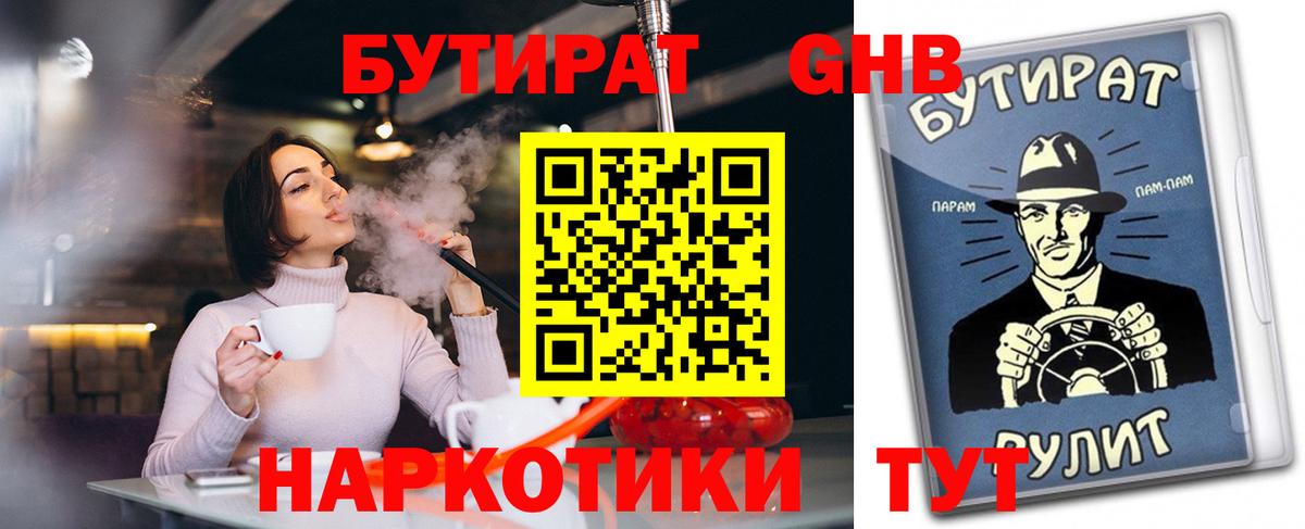 БУТИРАТ жидкий экстази  БУТИРАТ  Южно-Сахалинск  Вход с VPN 