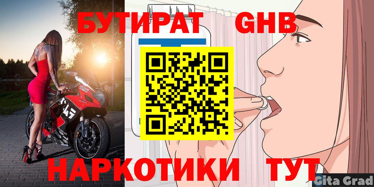 Бутират BDO 33% Южно-Сахалинск
