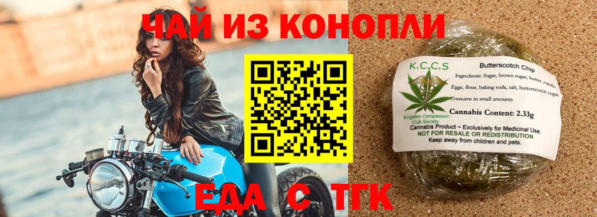 Печенье с ТГК марихуана  Вход с VPN  Южно-Сахалинск 