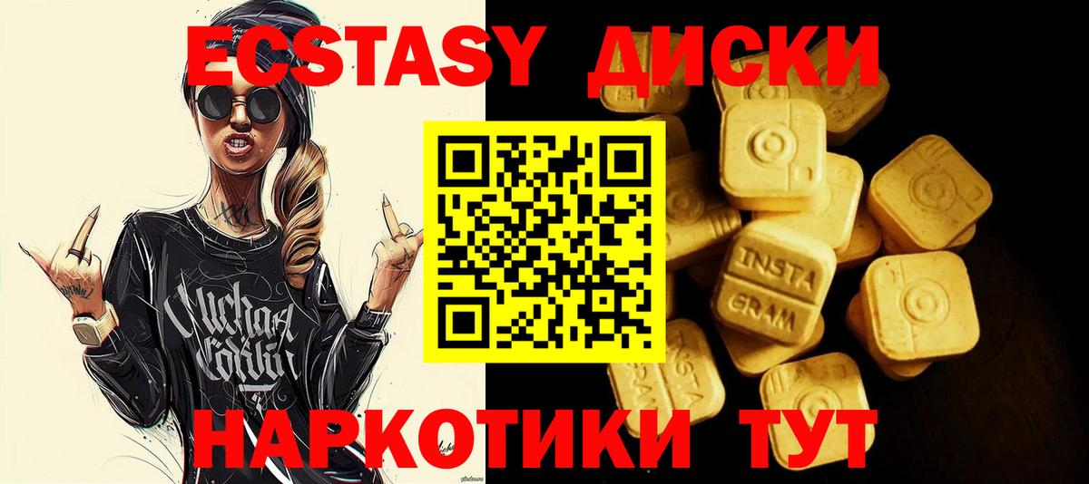 ЭКСТАЗИ 280мг Южно-Сахалинск