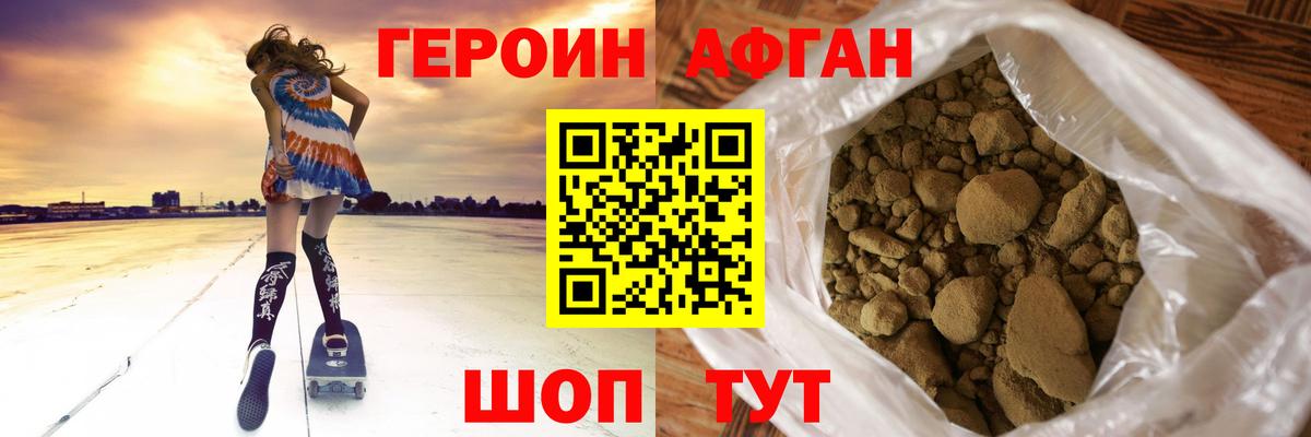 Героин белый Южно-Сахалинск