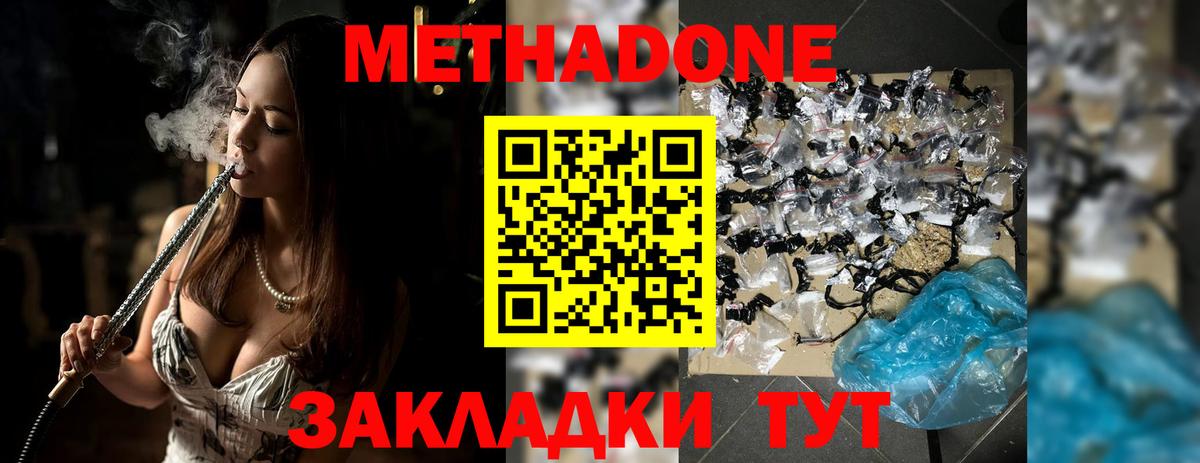 МЕТАДОН мёд  Вход с VPN  МЕТАДОН VHQ  Южно-Сахалинск 