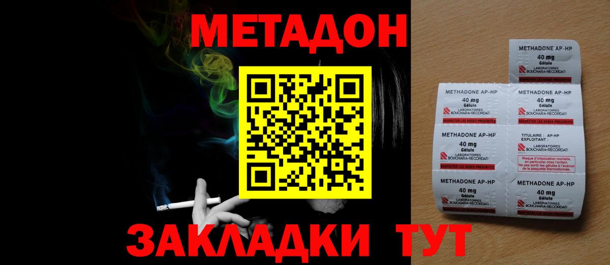 МЕТАДОН methadone Южно-Сахалинск